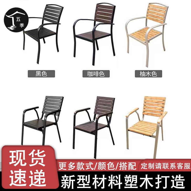 单椅庭院凳椅子户外凳子防腐塑木阳台室外奶茶咖啡厅露天防水防晒