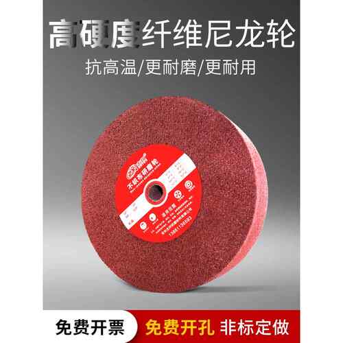 志坷铁红尼龙轮抛光轮纤维轮打磨片150/200/250研磨不锈钢拉丝轮
