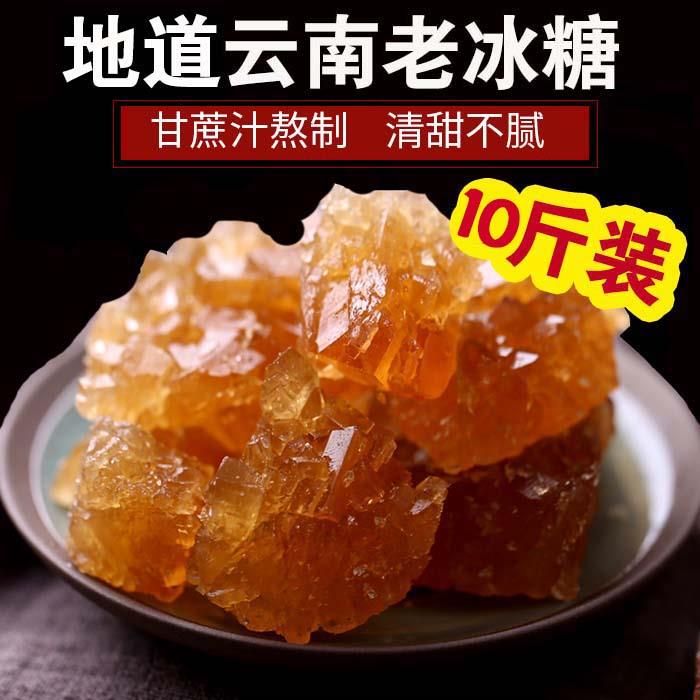 云南老冰糖黄冰糖优级甘蔗黄冰糖多晶体小粒冰糖食糖调味散装冰糖