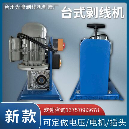 台式光隆电线废旧电小缆线剥线机型用扒家光隆皮机动自动电拨线机