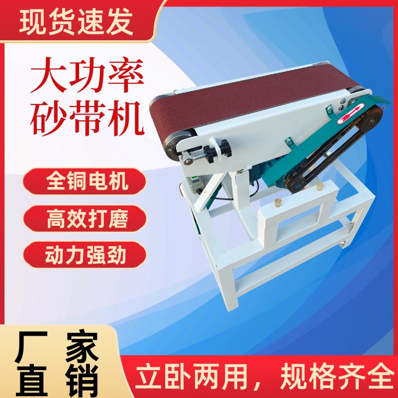 木工机械砂带机打磨机小型家用砂带机木工抛光机工业级砂带机厂家