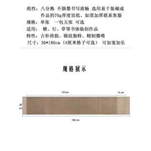 正品文赋业长卷宣纸书国法作品纸专展空白卷轴仿古微喷手用卷半熟