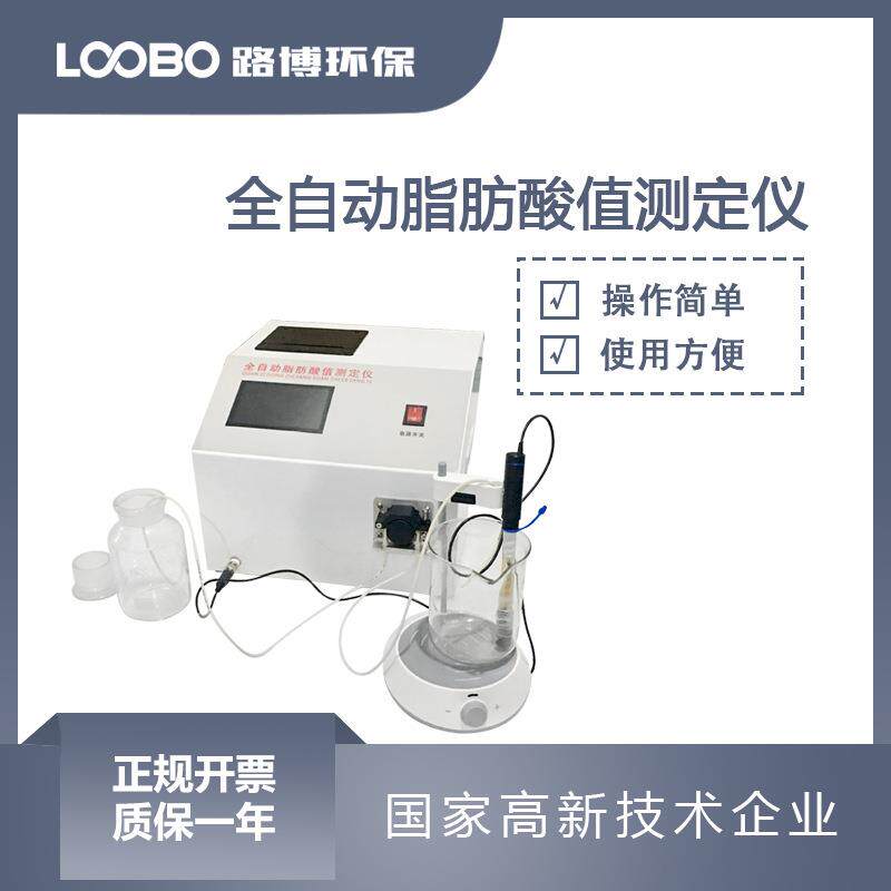 全自动脂肪酸测定仪 稻谷脂肪酸检测仪 糙米大米专用滴定装置