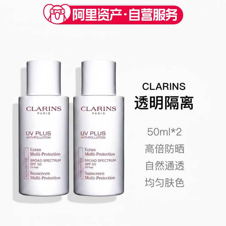 双支Clarins娇韵诗透明隔离50ml轻透