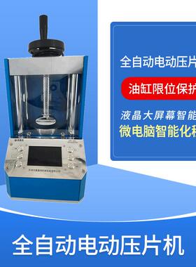 全自动压片机中药压片机实验用压片
