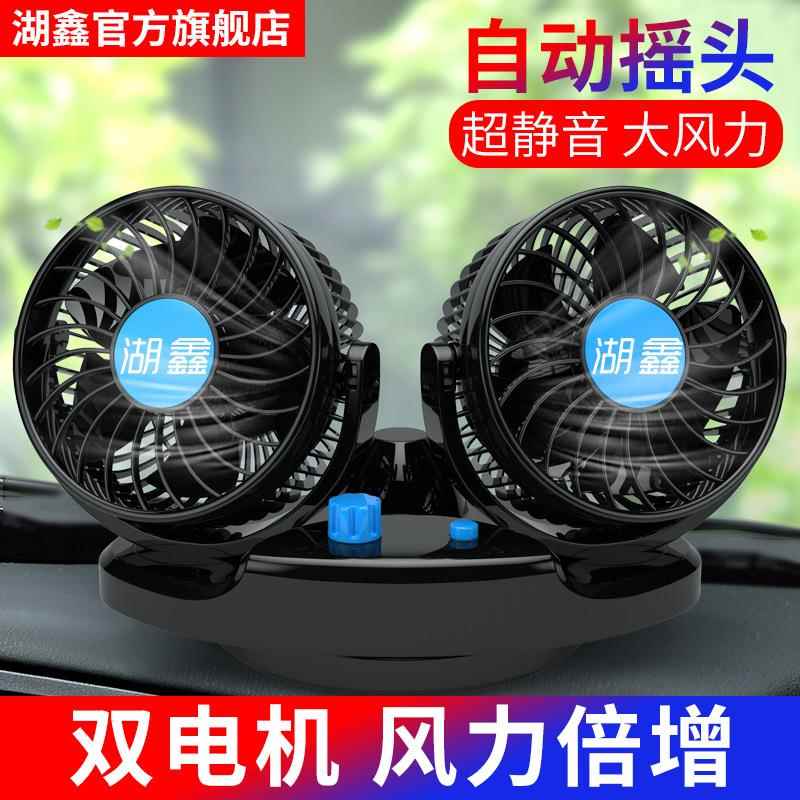 湖鑫新品车载风扇5寸双头无极调速大风力12V小面包汽车HX-T517