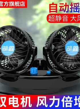 湖鑫新品车载风扇5寸双头无极调速大风力12V小面包汽车HX-T517