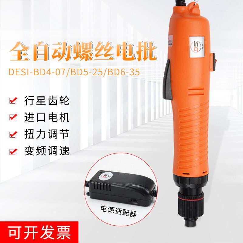 新力速BD6-35直插式电动螺丝起子电动起子批工业级精工型扭螺丝机