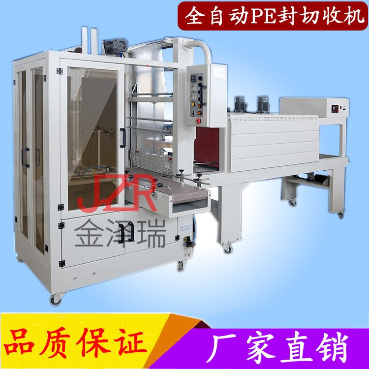 金泽瑞牌啤酒热收缩机矿泉水包装机盒子封切机全自动套膜封切机