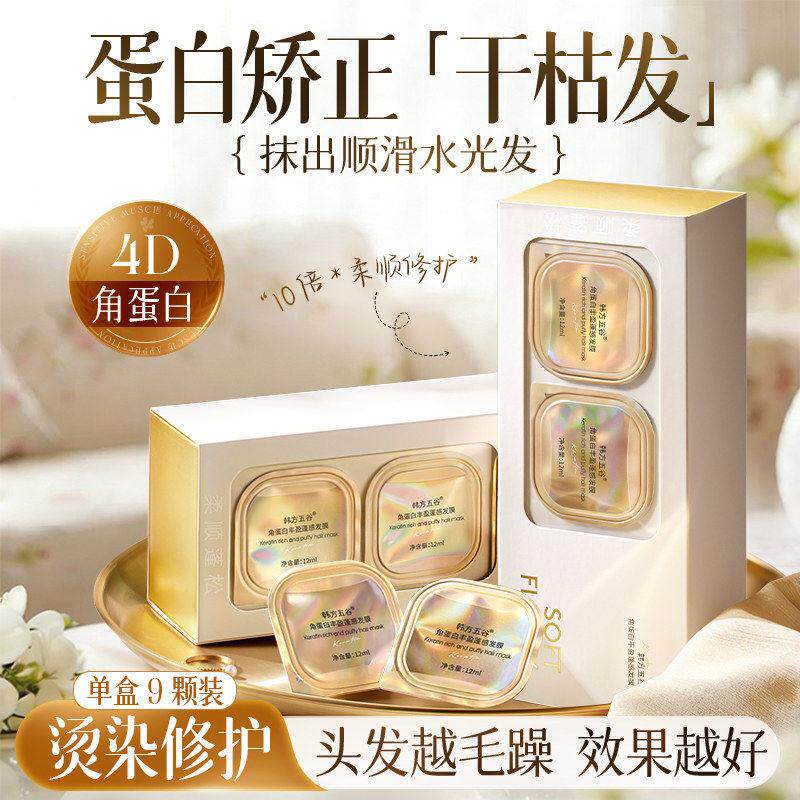 深水炮弹发膜烫染营养角蛋白矫正护发素修复干枯补水顺滑正品品牌