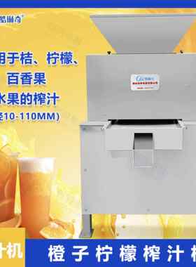 优选压柳丁橙子榨香汁机 对辊MSL橙青柠榨汁 大型机青皮小金橘榨