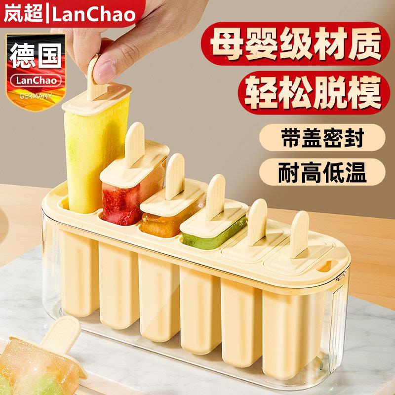德国精选雪糕模具家用自制冰棒冰棍冰糕DIY冰淇淋食品级制冰新款