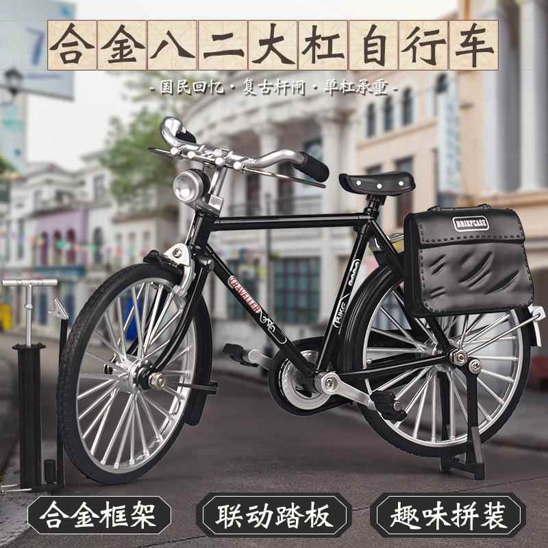 覆古二八大杠合金自行车1:10彷真模型怀旧玩具DIY组装脚踏车摆件