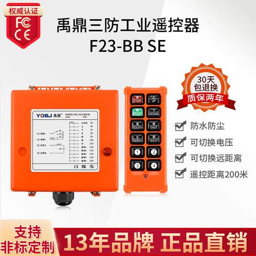 禹鼎三防遥控器F23-BB SE工业防水遥控器远距离防尘耐摔遥控器
