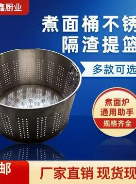 九鼎煮面框漏网煮面炉内胆商用面桶提篮内隔桶烫面不锈钢隔渣篮