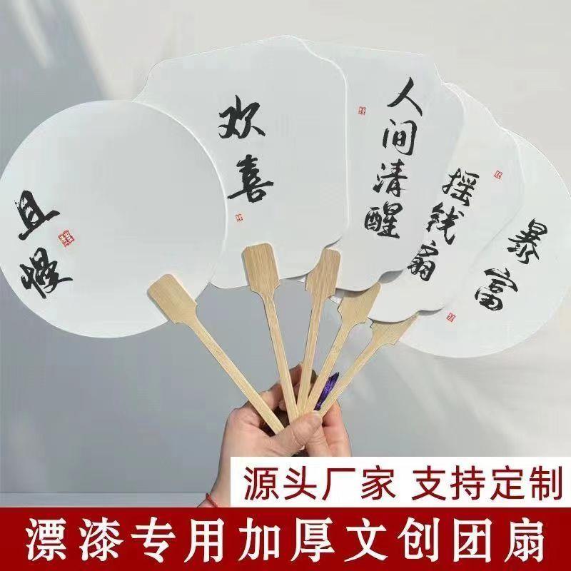 非遗文创印字漆扇空白宣纸团扇漂漆专用扇子带字Diy大漆颜料套装