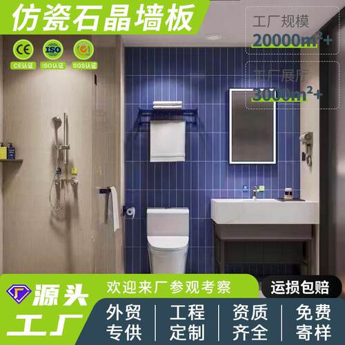 SPC石晶墙板酒店卫生间翻新锁扣墙板无缝防水防火耐磨仿瓷墙板