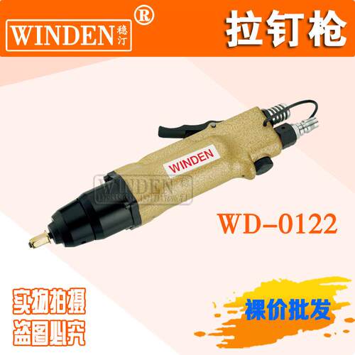 供应稳汀90°全自动拉帽枪铆螺母枪气动拉铆枪铆钉枪WD-0122U