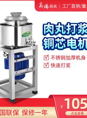 不锈钢肉丸打浆机商用24型电动家用鱼丸肉丸多功能立式打浆碎肉机