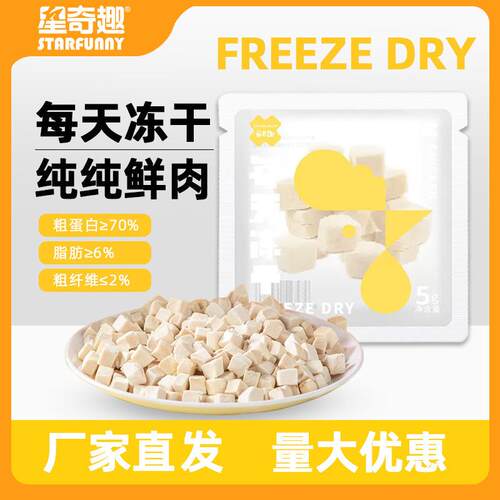 星奇趣每天冻干（5g）猫犬通用宠物零食鸡肉粒成幼猫犬便携独立装