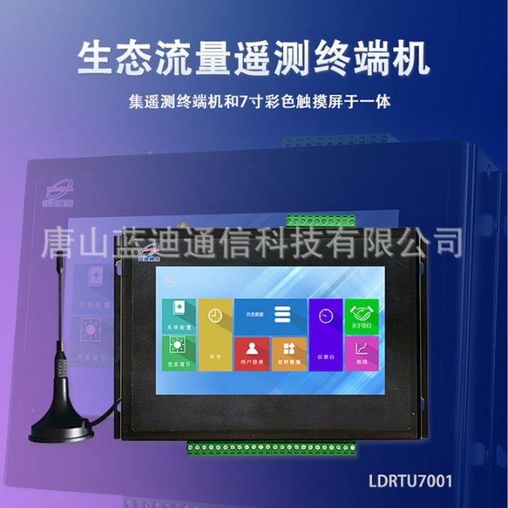 蓝迪生态流量遥测终端机智能工业计算机手触设参更方便plc