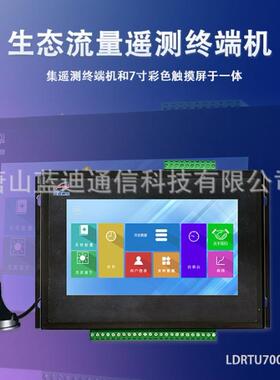 蓝迪生态流量遥测终端机智能工业计算机手触设参更方便plc