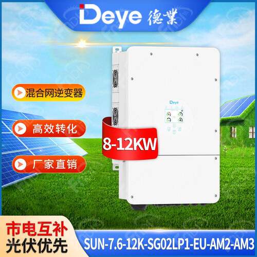 deye德业太阳能混合逆变器新款10kw12kw相光伏储能逆变器一体机