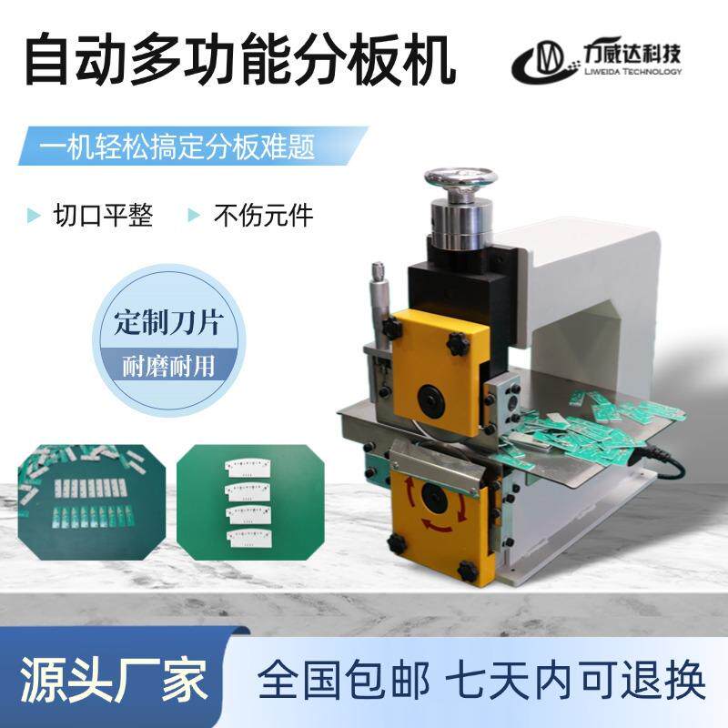 多功能分板机PCB铝基板分割机灯带玻纤板小型割板机线路板切板机