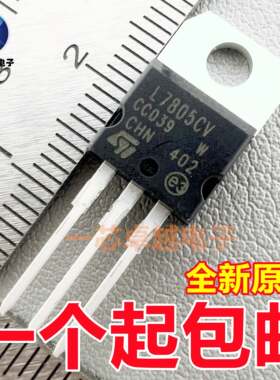 原装 L7805CV 7806 7808 7809 7810 7812 7815 7818 7824 TO-220