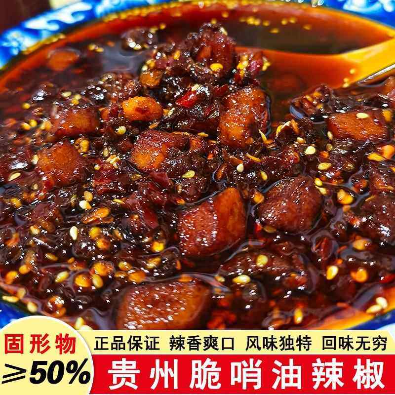 贵州脆哨油辣椒特产猪肉脆臊子特色油泼辣子香辣下饭菜拌面 面辣