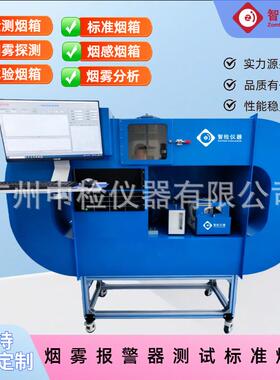 烟雾报警器测试烟箱抽检标准烟箱EN14604认证3C检验烟箱工厂直销