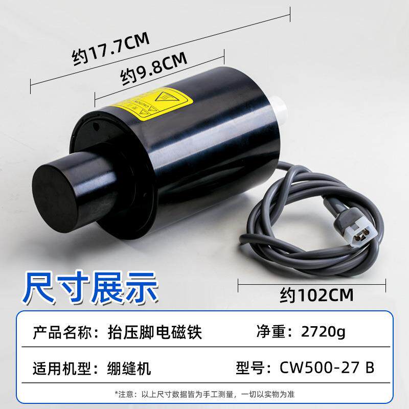 CW500电脑速普缝纫机电控直驱 橡筋机自动抬压脚电磁铁 电动