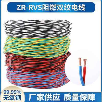 RVS双绞花线铜芯电线纯铜2*1.0/1.5灯头线麻花线家用电线 双绞线