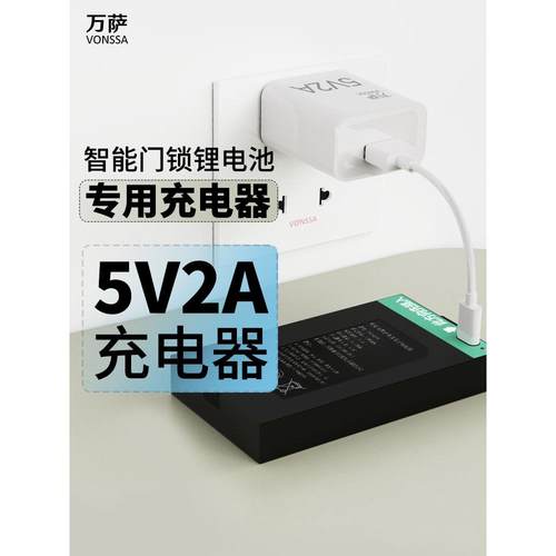 智能锁电池专用充电器5V2A指纹锁专用套装Micro/ tye - c接口数据
