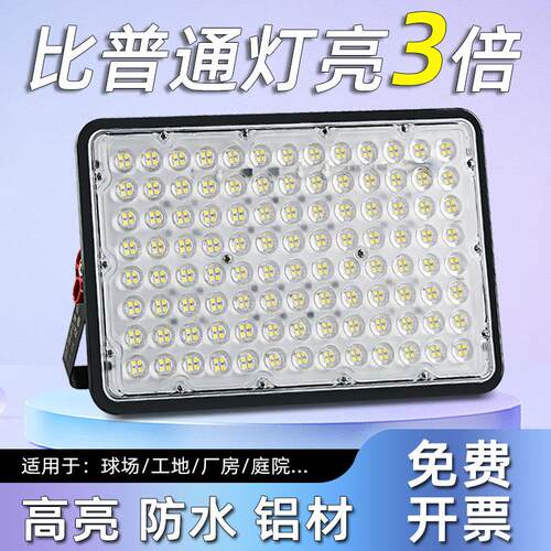 LED投光灯200w室外防水强光超亮工地工厂房车间探照灯户外照明灯