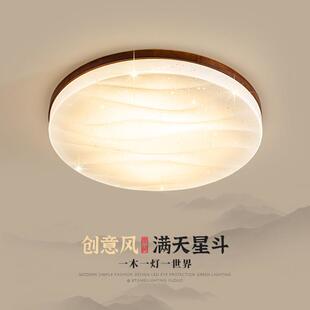 新中式 满天星主卧室书房间灯实木男女孩儿童灯 吸顶灯圆形创意个性