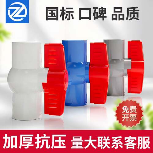 pvc球阀开关螺纹插口dn20324056379分内丝110pvc管件大全阀门开关