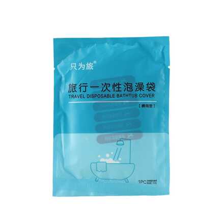 一次性泡澡袋超大加厚浴缸套旅行酒店洗澡沐浴桶塑料膜沐浴袋家用