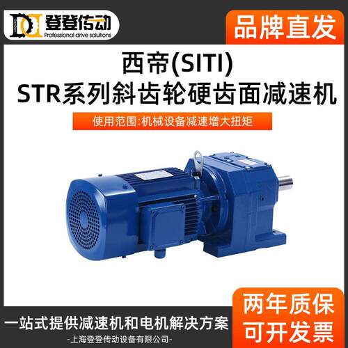 SITI西帝R系列斜齿轮硬齿面减速机现货STR35减速机工业齿轮减速器