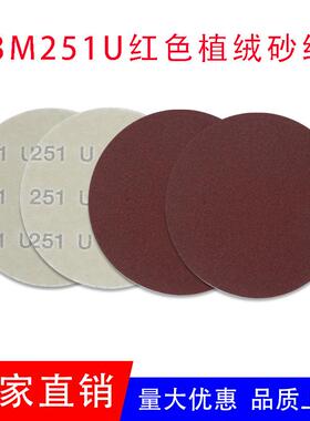3M251U背绒5寸6寸打磨砂纸 3m背绒金属抛光拉绒片 干磨圆盘红砂纸