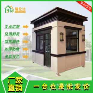 钢结厂构岗亭保安亭家区售部值班室不锈钢YLD-欧式收小费亭楼住人