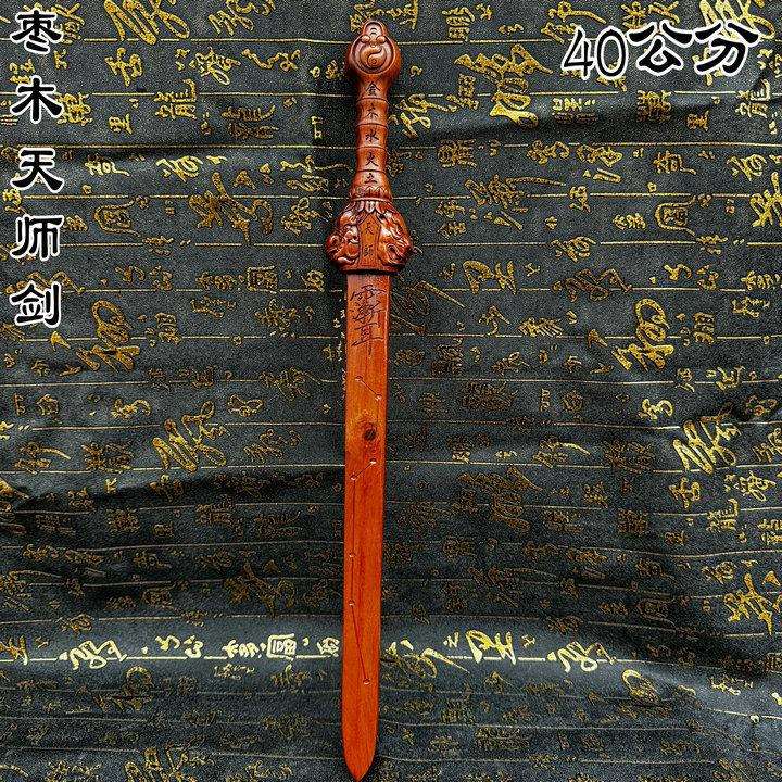 道家雷枣木天师龙虎七星剑张天师剑五雷号令法剑40厘米