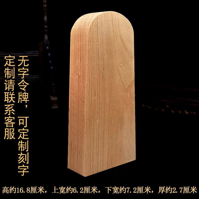 加工定制桃木枣木令牌印章定制刻字