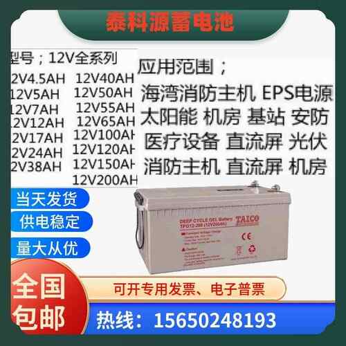 TAICO泰科源蓄电池FM/TP/TPG/12V7A9A17A24A38A65A100AH通讯/机房