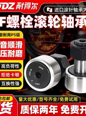 日本进口XUDZ 螺栓滚轮滚针轴承 CF30-2B KR90PP 精密耐用