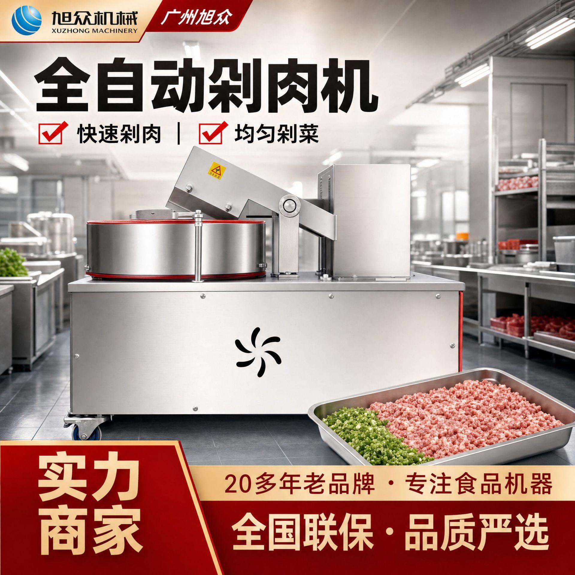 全自动剁肉机多功能果蔬类肉类绞碎机不锈钢商用剁馅机设备
