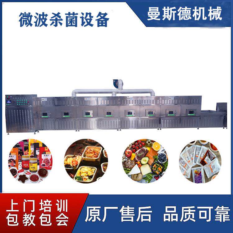 微波辣椒面杀菌设备 辣椒面微波杀菌机 可根据产量需求设计