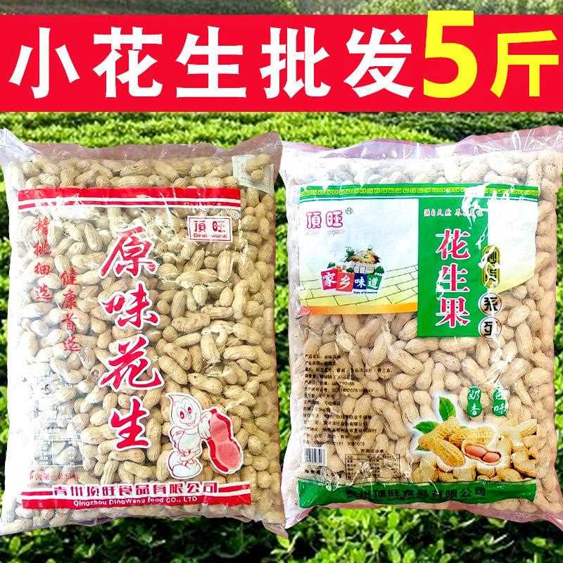新疆包邮炒花生熟带壳炒熟花生米原味卤味炒货散装新货五香小零食