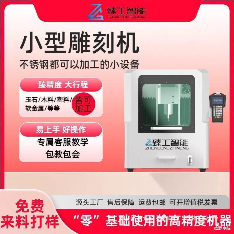 玉石雕刻机桌面小型全自动cnc数控玉雕机木工金属四轴电脑精雕机