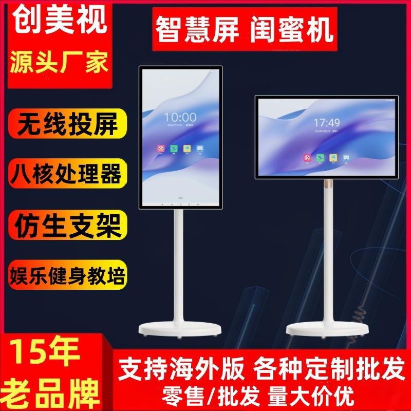 27寸32寸随心屏智慧交互式触摸闺蜜机无线投屏移动屏旋转一体机